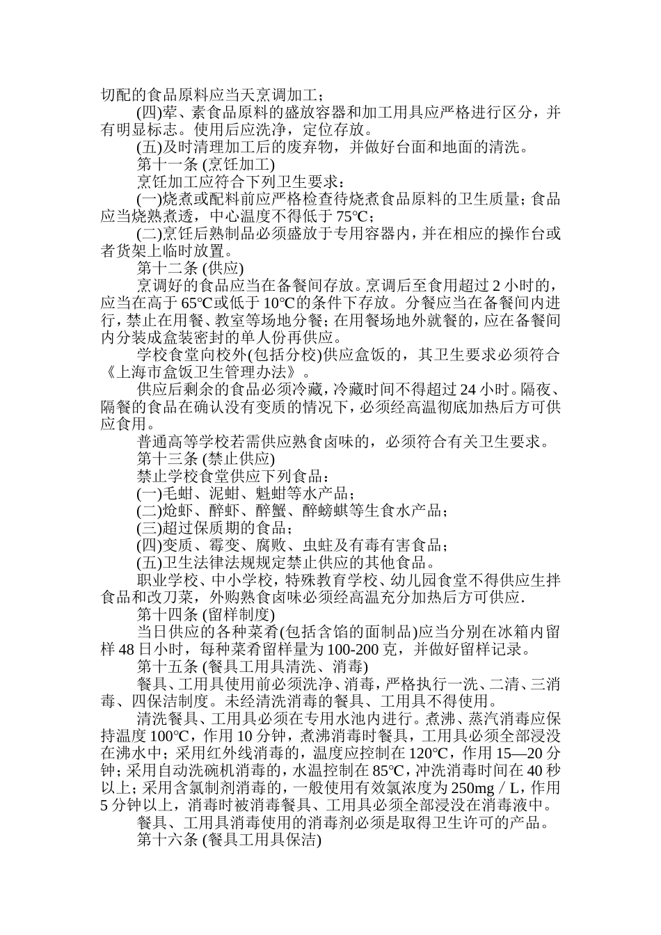 上海市学校食堂卫生管理办法_第3页