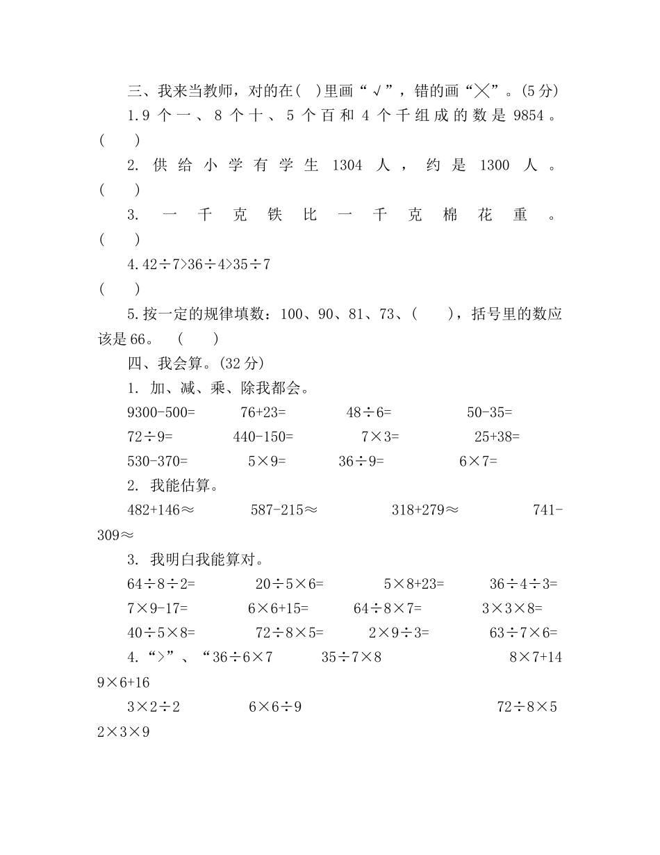教案二年级数学下册期末考试题【人教版】 _第2页