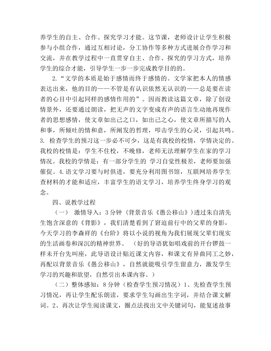教案人教版八年级上册语文《8台阶》说课稿 _第2页