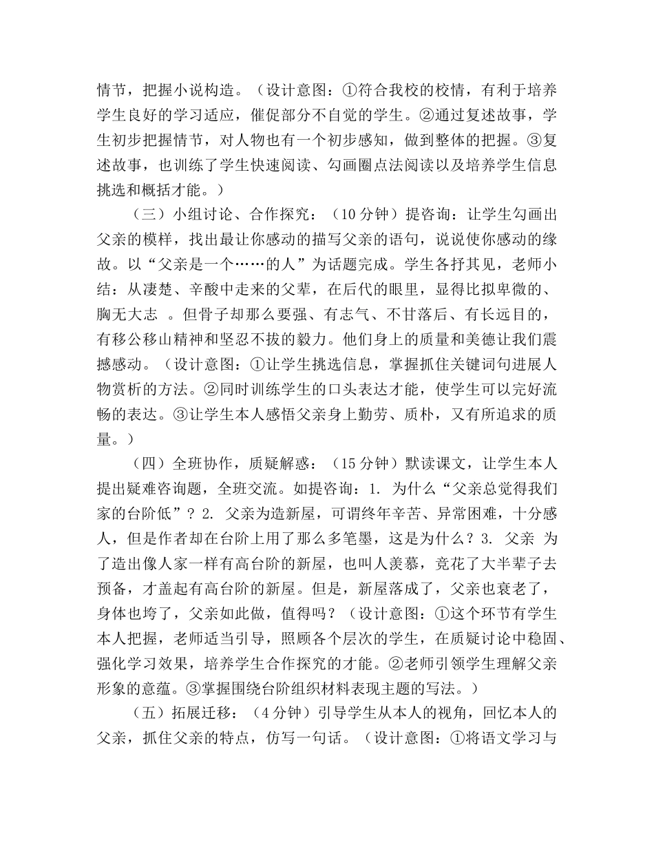 教案人教版八年级上册语文《8台阶》说课稿 _第3页