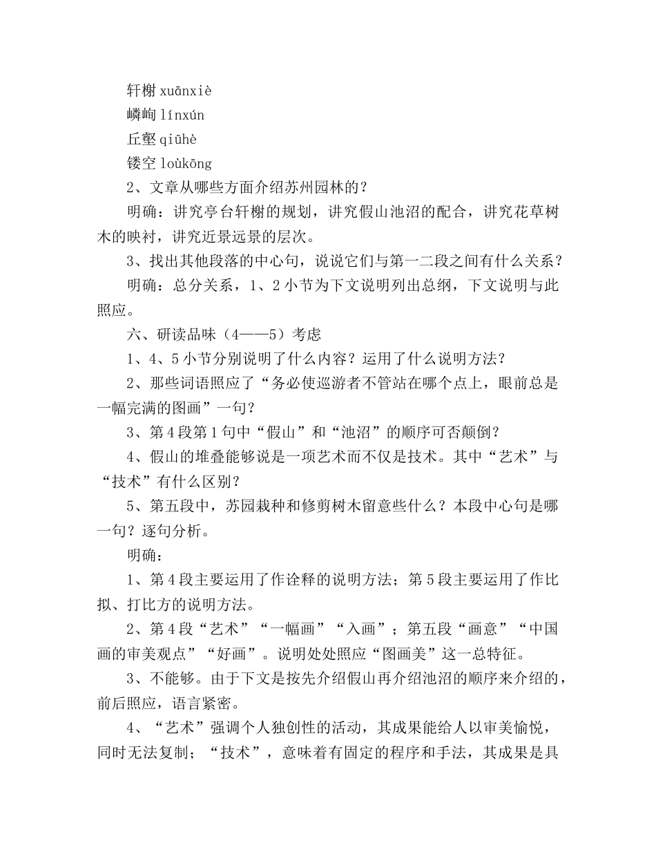 教案人教版八年级语文《苏州园林》20 _第2页