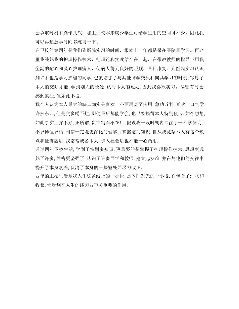 护理自我鉴定参考毕业生登记表 _第3页