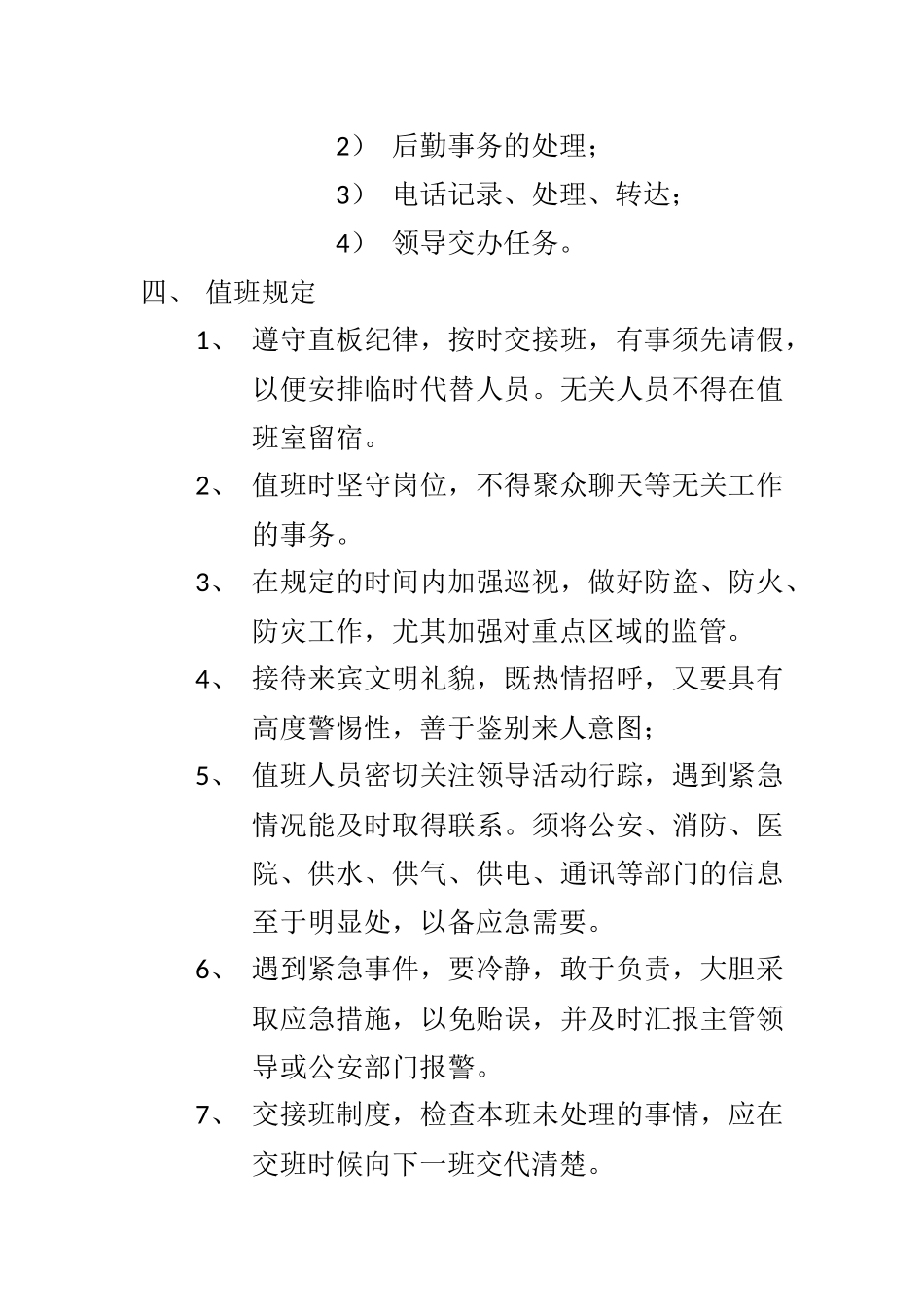 工厂值班管理制度_第3页