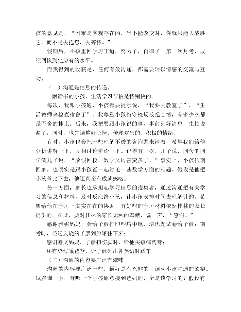 家长会上家长教育经验交流 _第2页