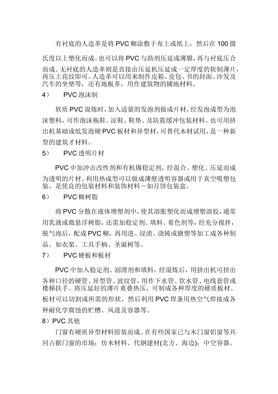 聚氯乙烯生产与操作_第2页