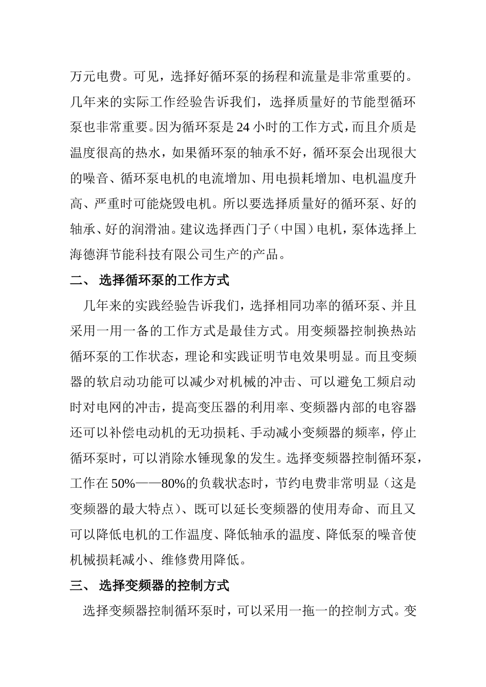 换热站节约用电的几种办法_第2页