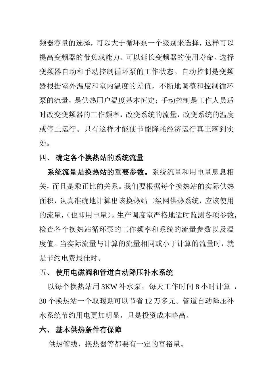 换热站节约用电的几种办法_第3页