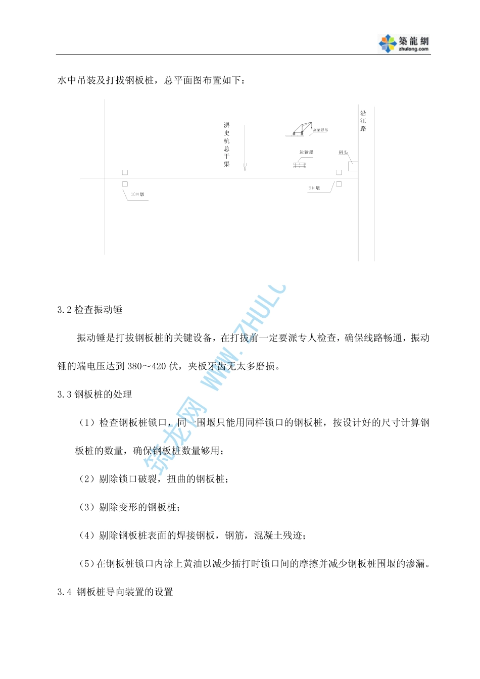 用振动锤打拔钢板桩施工技术总结_第2页