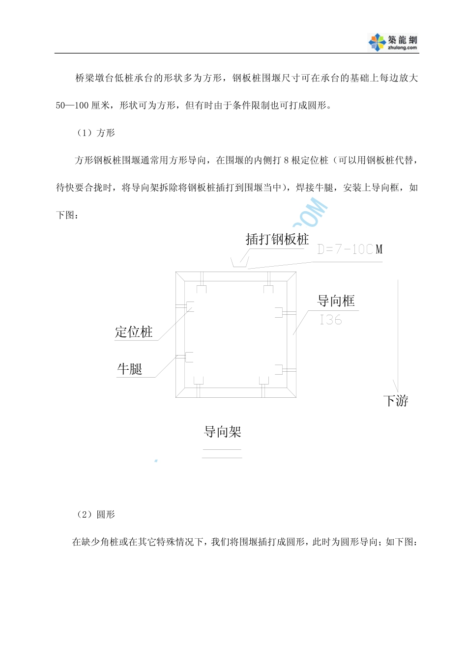 用振动锤打拔钢板桩施工技术总结_第3页