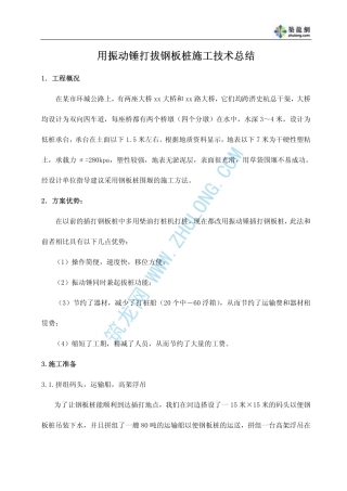用振动锤打拔钢板桩施工技术总结