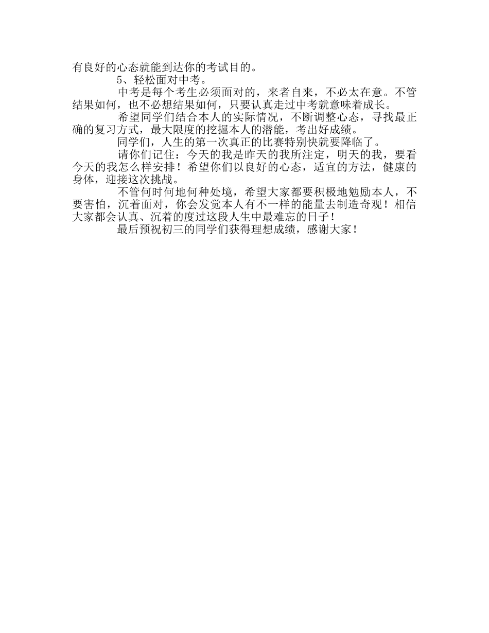 国旗下的讲话—“坚持不懈，轻松上阵”参考讲话 _第2页