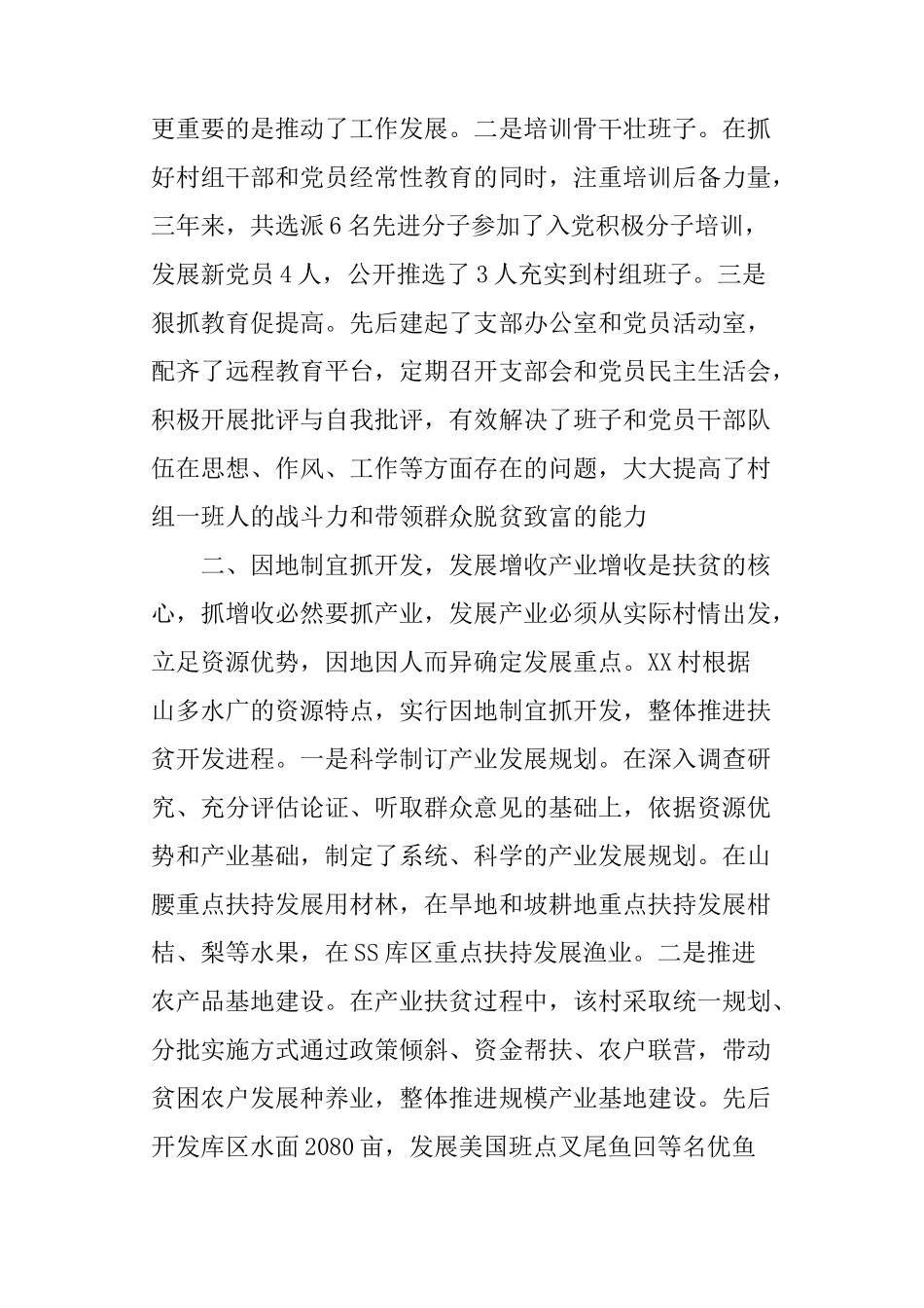 村级扶贫攻坚工作总结_第2页