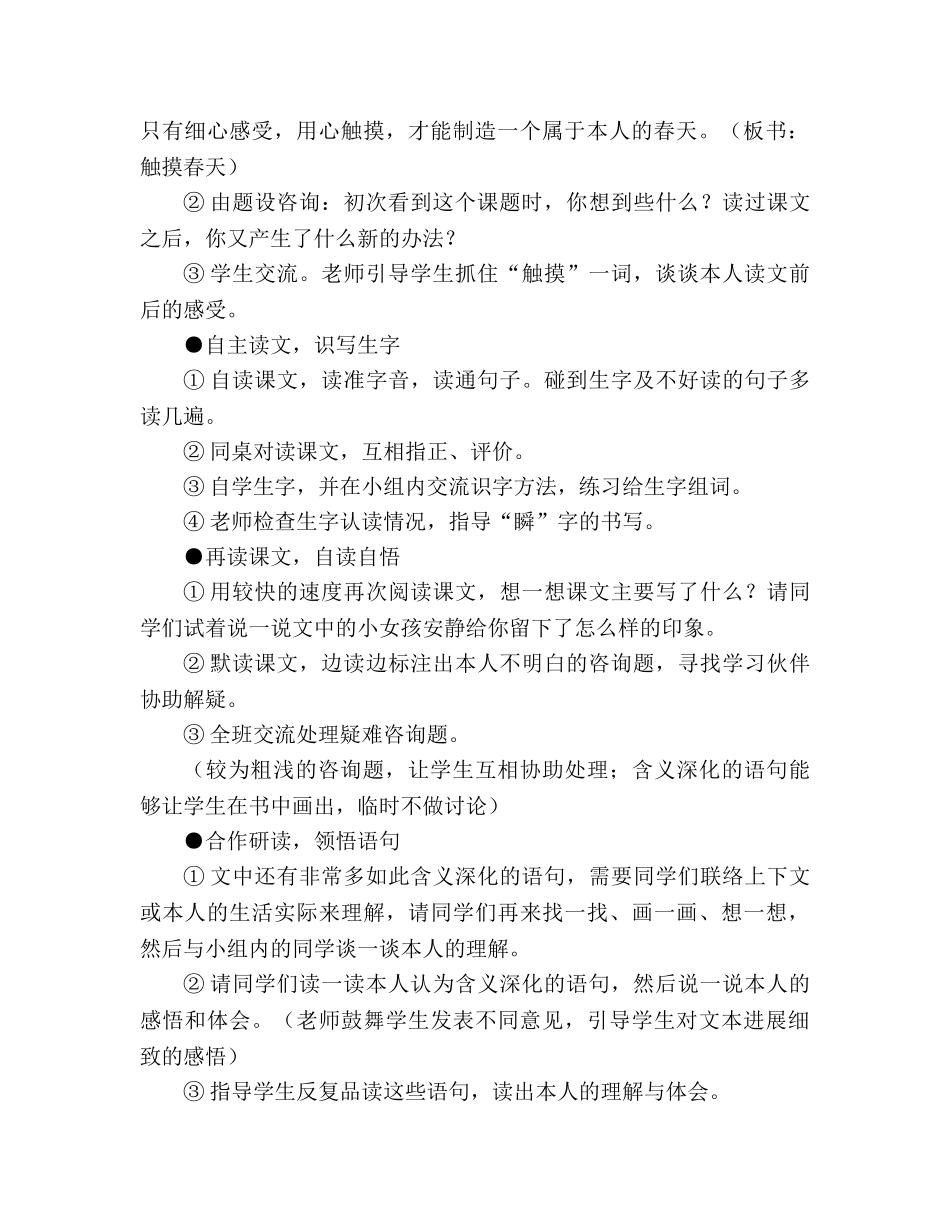 教案人教版l四年级下册17、触摸春天 _第2页