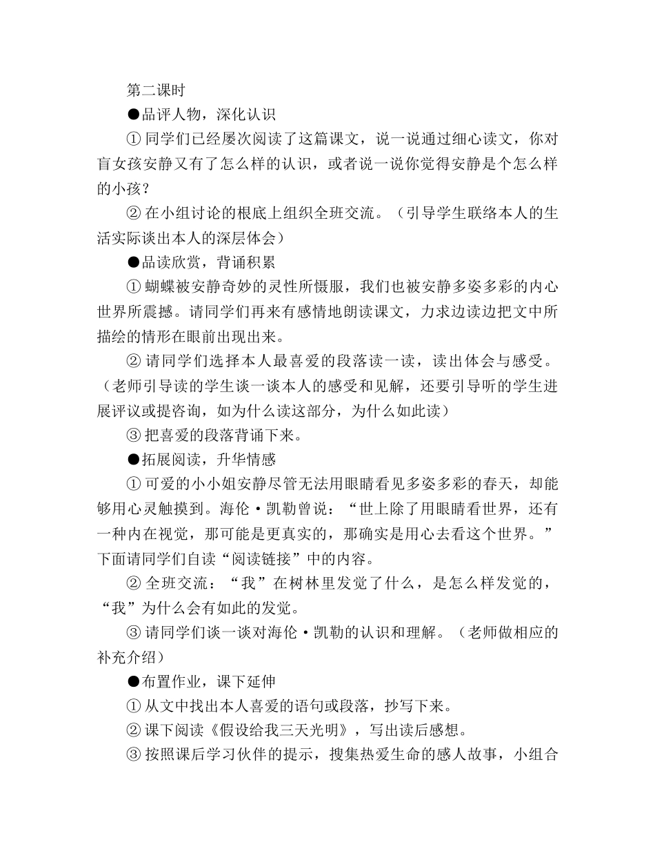 教案人教版l四年级下册17、触摸春天 _第3页