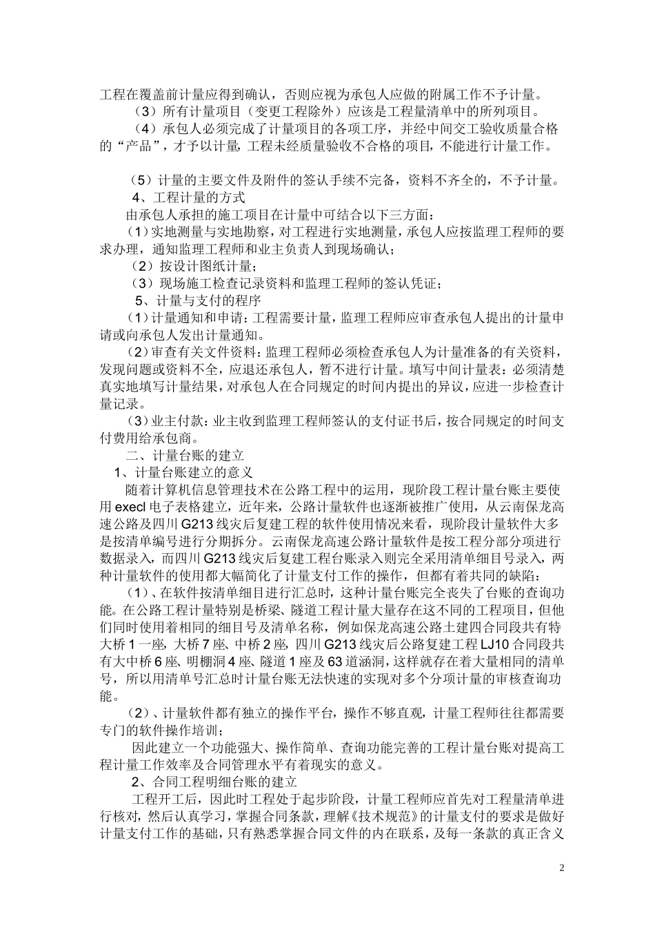 如何做好公路工程计量_第2页