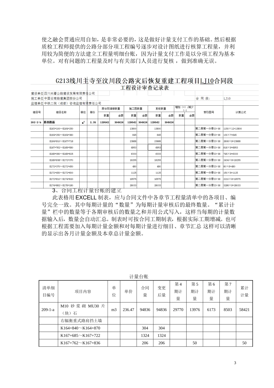 如何做好公路工程计量_第3页