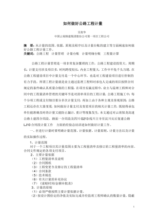 如何做好公路工程计量
