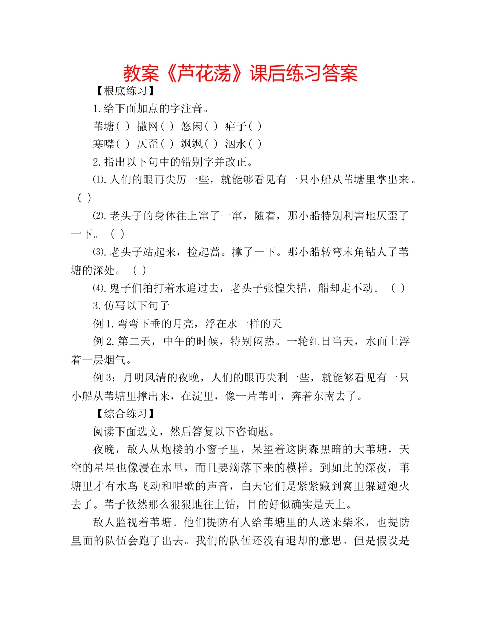 教案《芦花荡》课后练习答案 _第1页