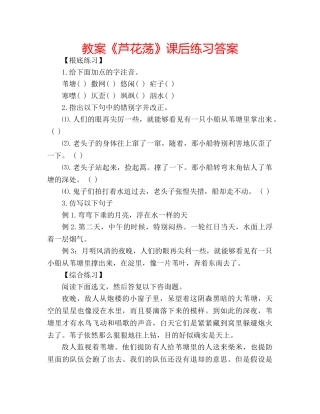 教案《芦花荡》课后练习答案 