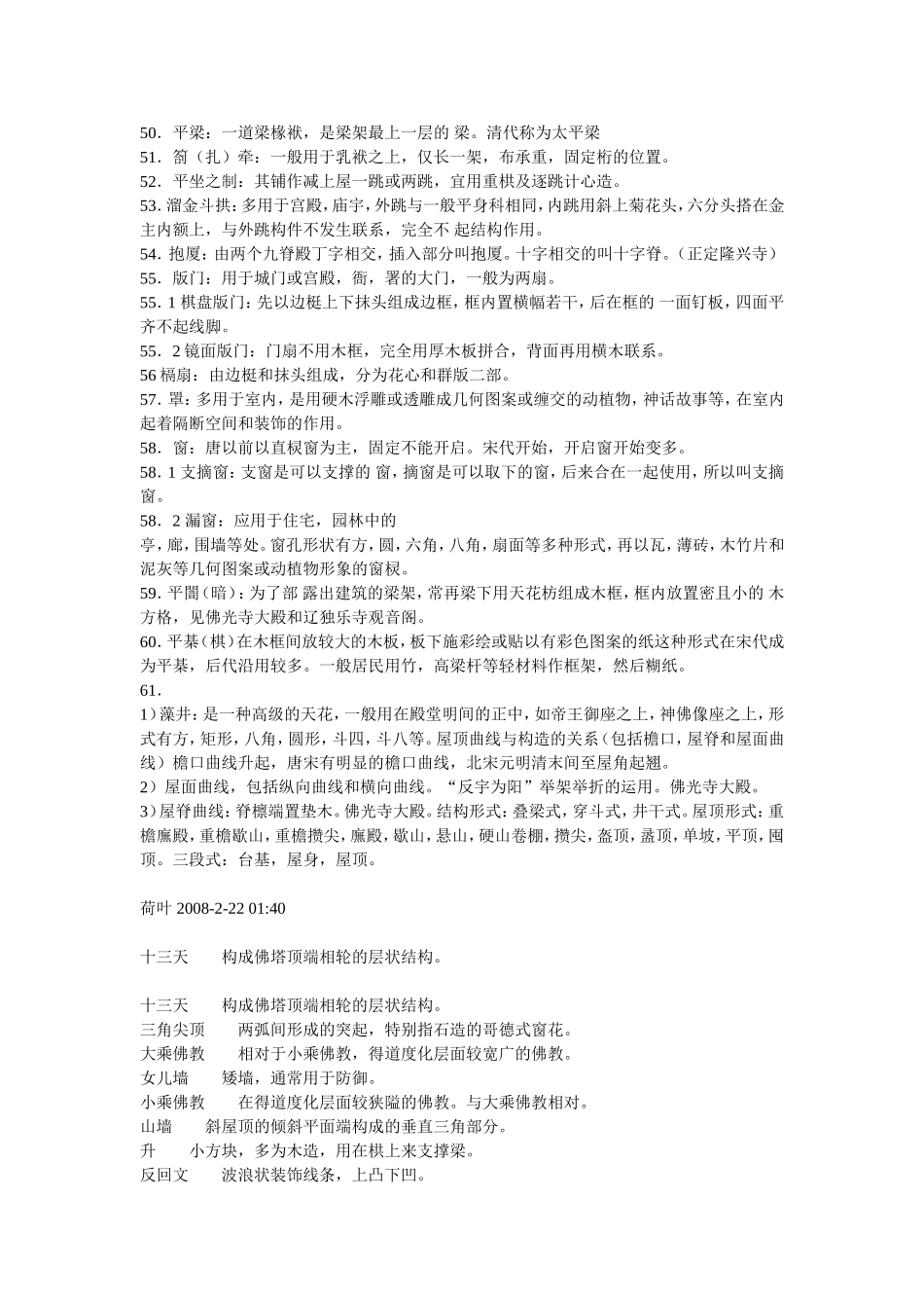 中国古建筑名词解释_第3页