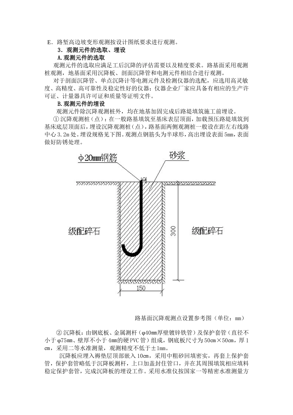 铁路路基沉降观测实施细则_第3页