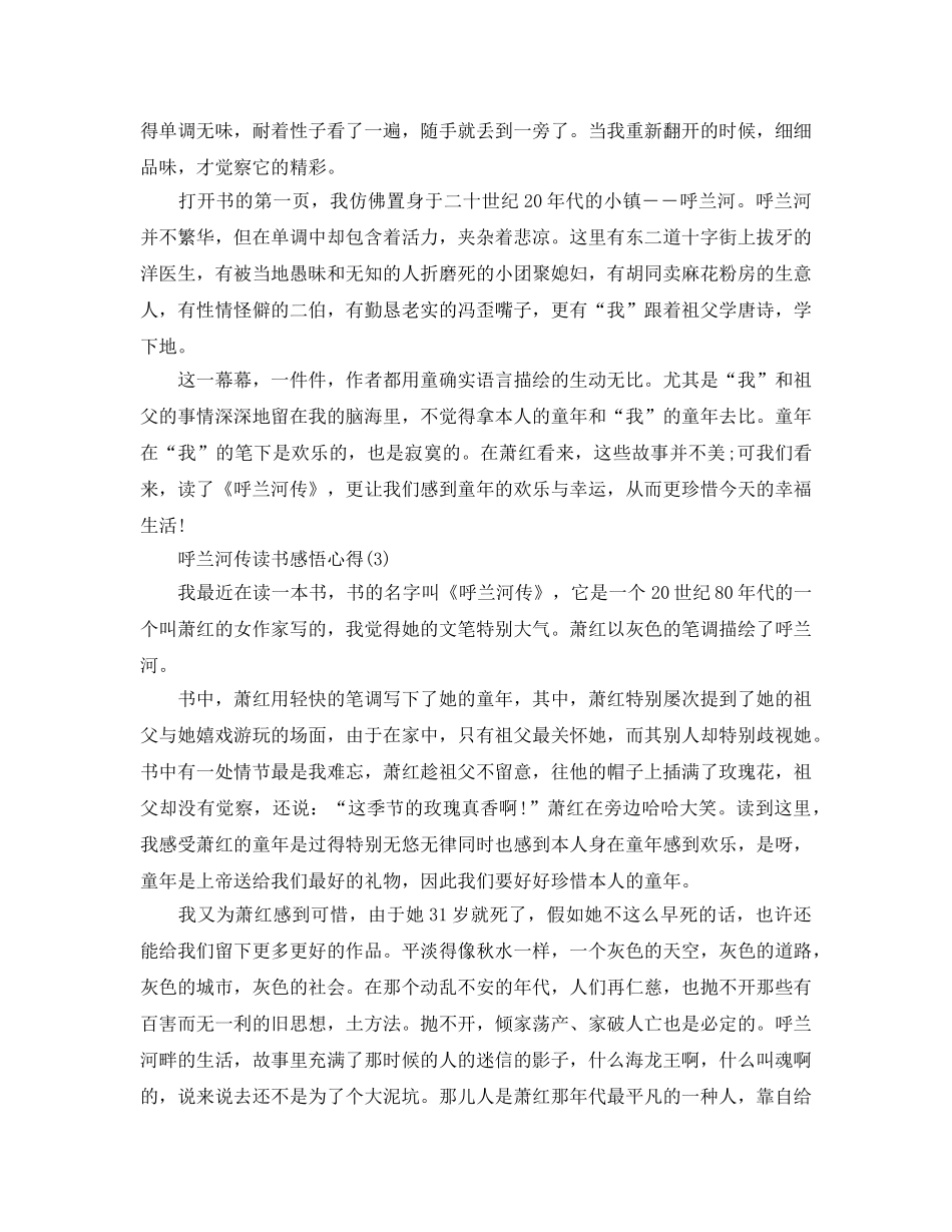 呼兰河传读书感悟参考心得5篇 _第2页