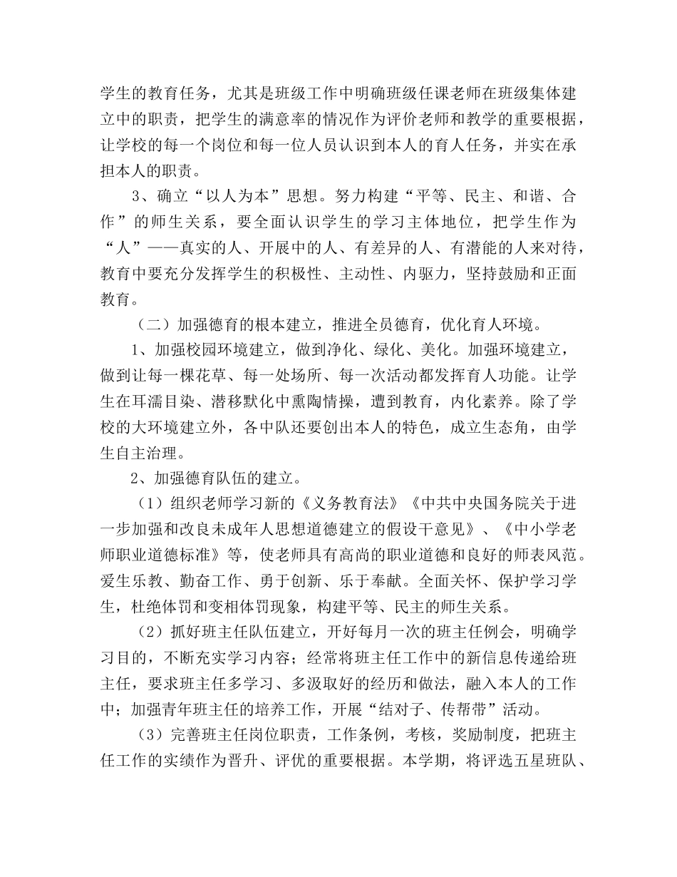 暨阳实验小学德育工作参考计划（2020学年第一学 _第2页