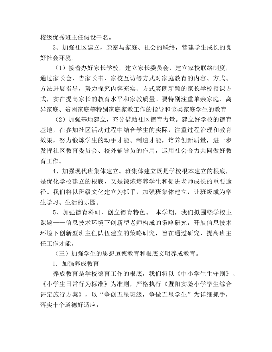 暨阳实验小学德育工作参考计划（2020学年第一学 _第3页