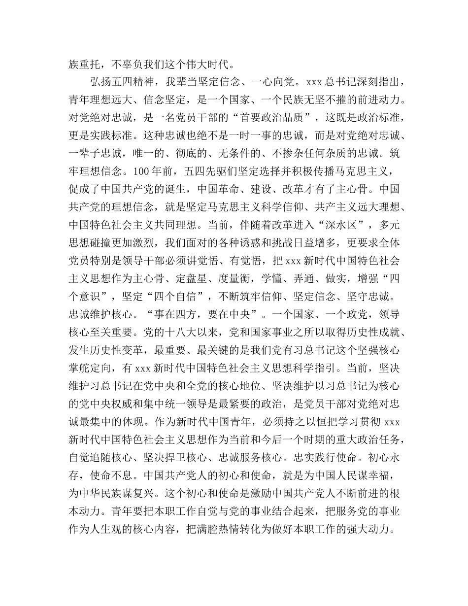 纪念五四运动100周年大会上的讲话心得体会 _第2页