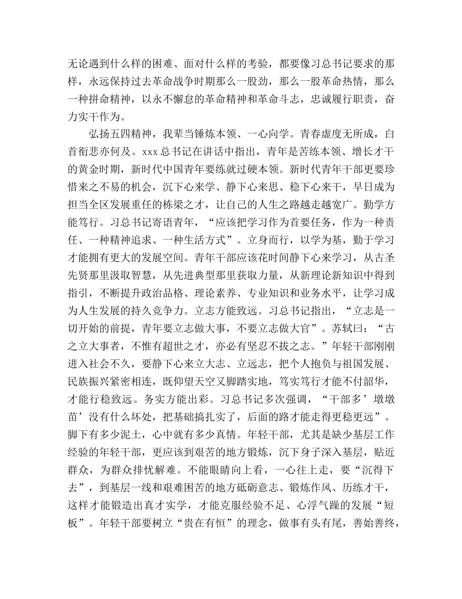 纪念五四运动100周年大会上的讲话心得体会 _第3页