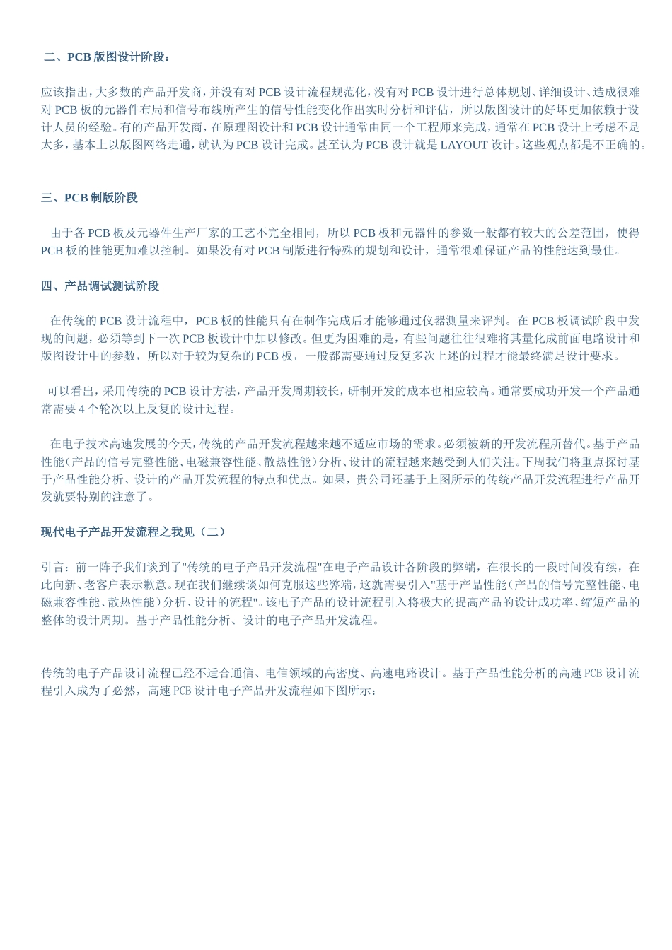 电子产品开发流程_第2页