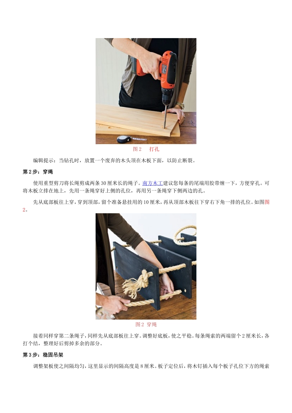 四步打造一个悬挂式吊架_第2页