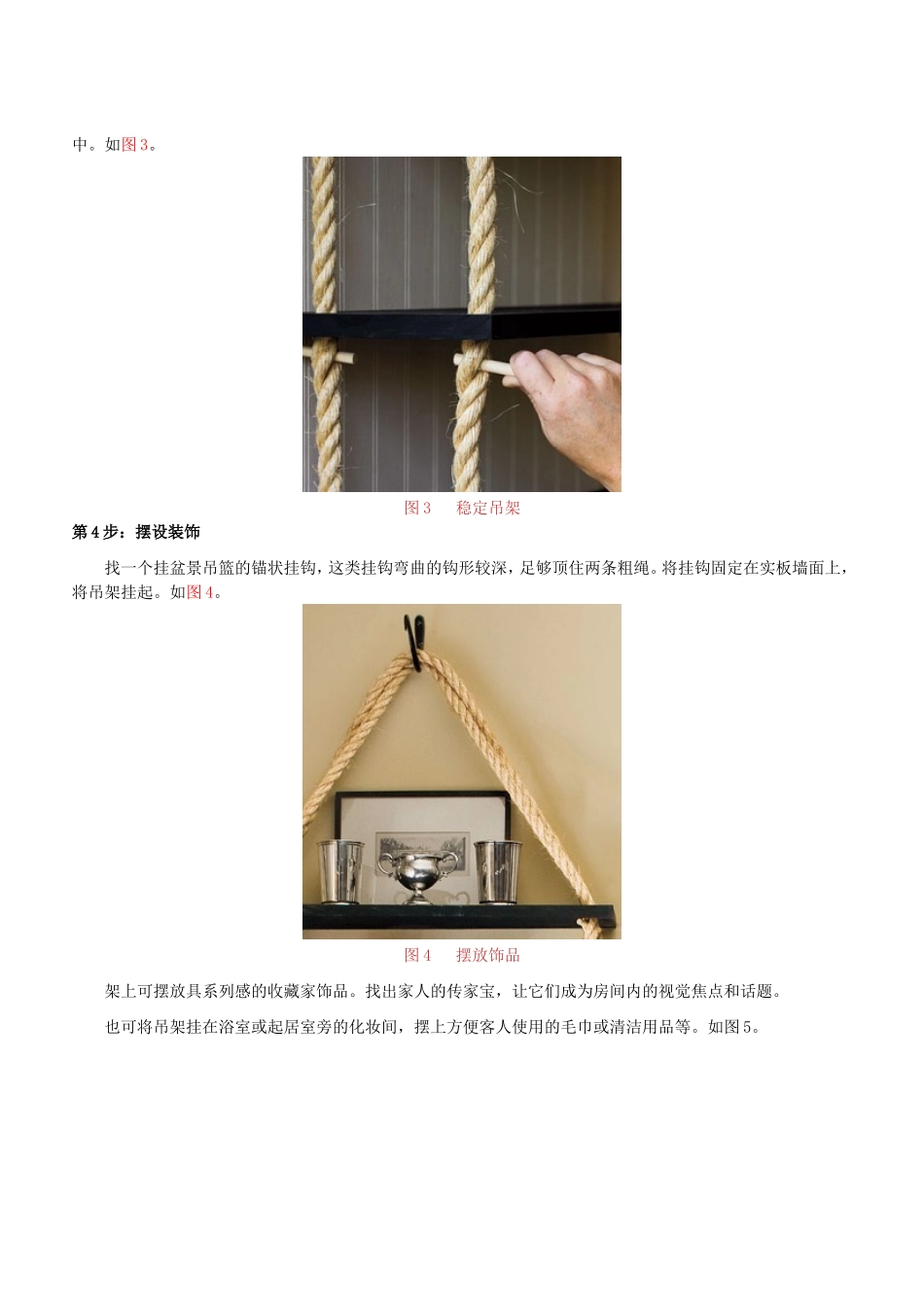 四步打造一个悬挂式吊架_第3页