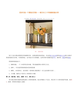 四步打造一个悬挂式吊架