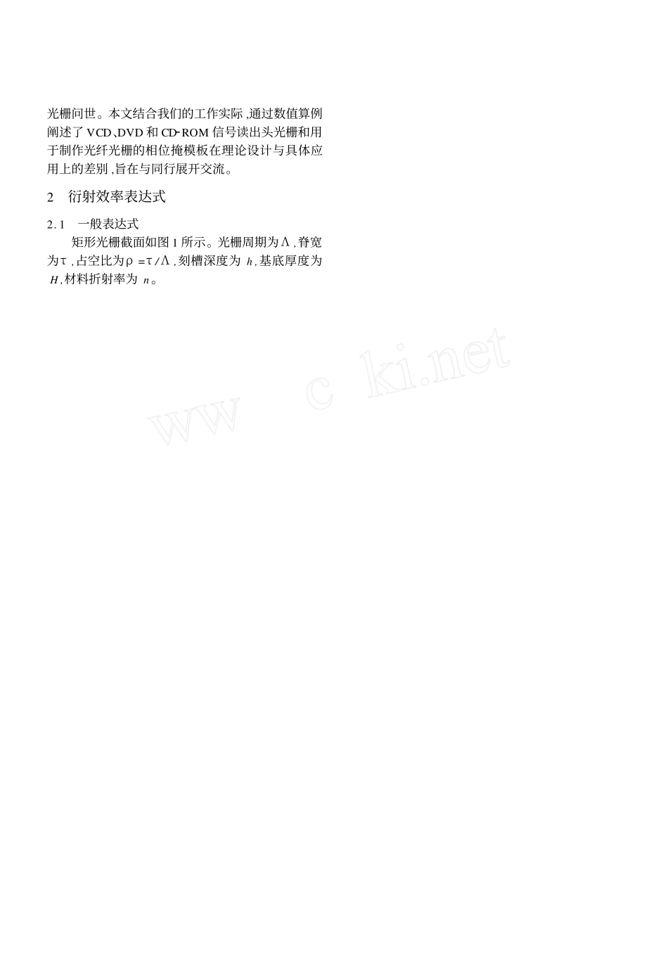 矩形光栅衍射效率的一般表达式及其缺级现象_第2页