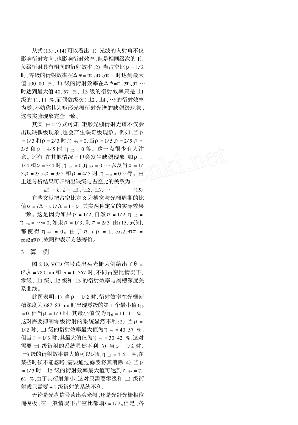 矩形光栅衍射效率的一般表达式及其缺级现象_第3页