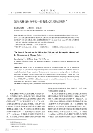 矩形光栅衍射效率的一般表达式及其缺级现象