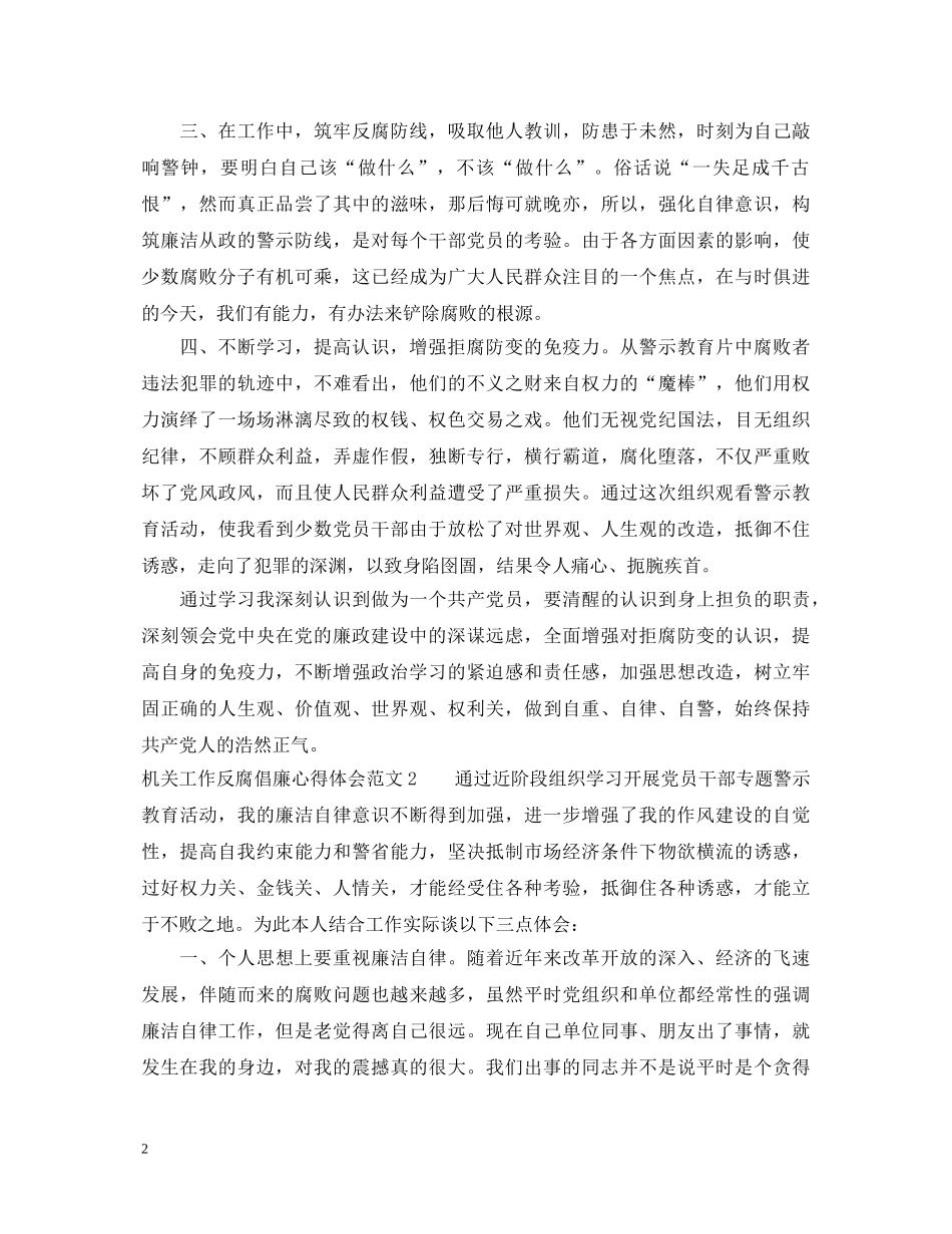 机关工作反腐倡廉心得体会3篇 _第2页