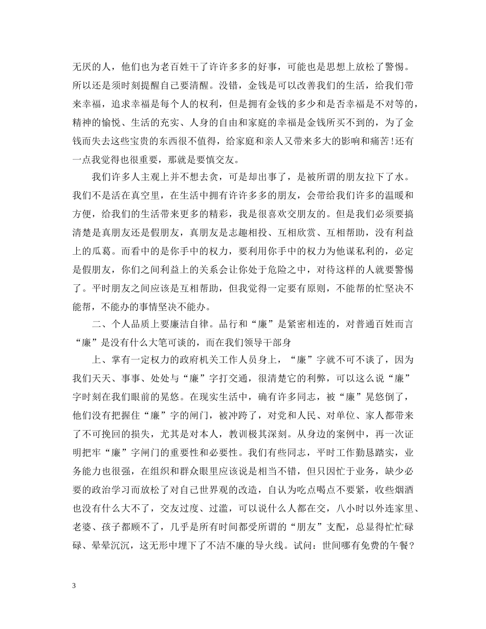 机关工作反腐倡廉心得体会3篇 _第3页