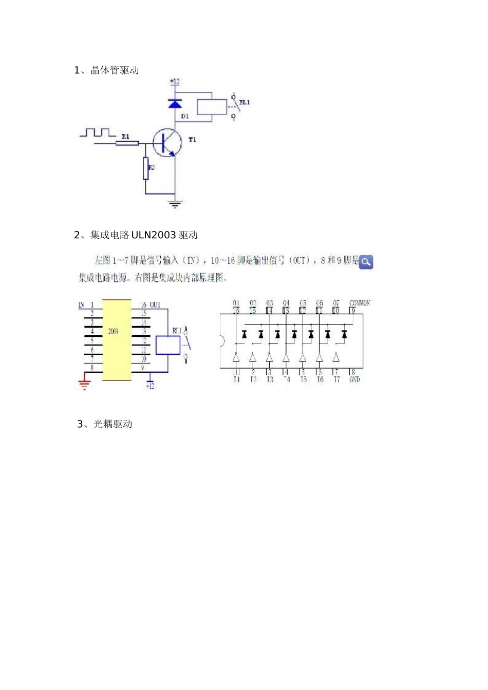 继电器的用法_第2页