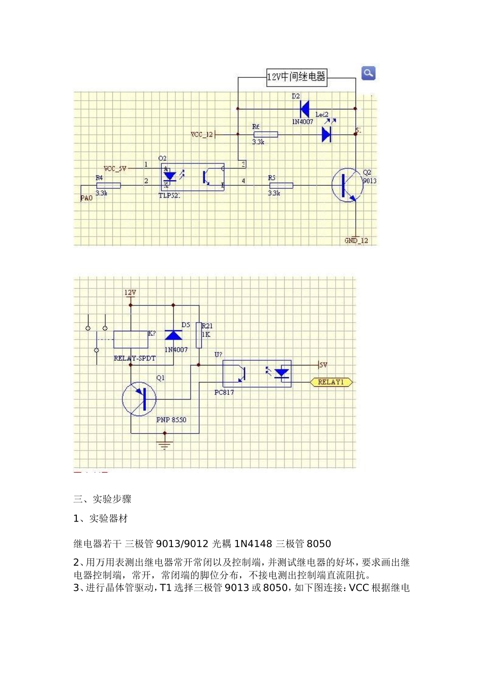 继电器的用法_第3页
