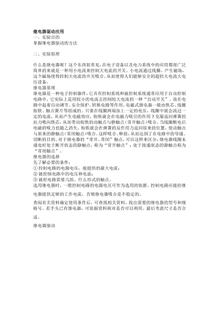 继电器的用法