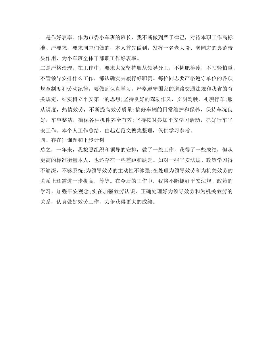 驾驶工作自我鉴定参考 _第2页