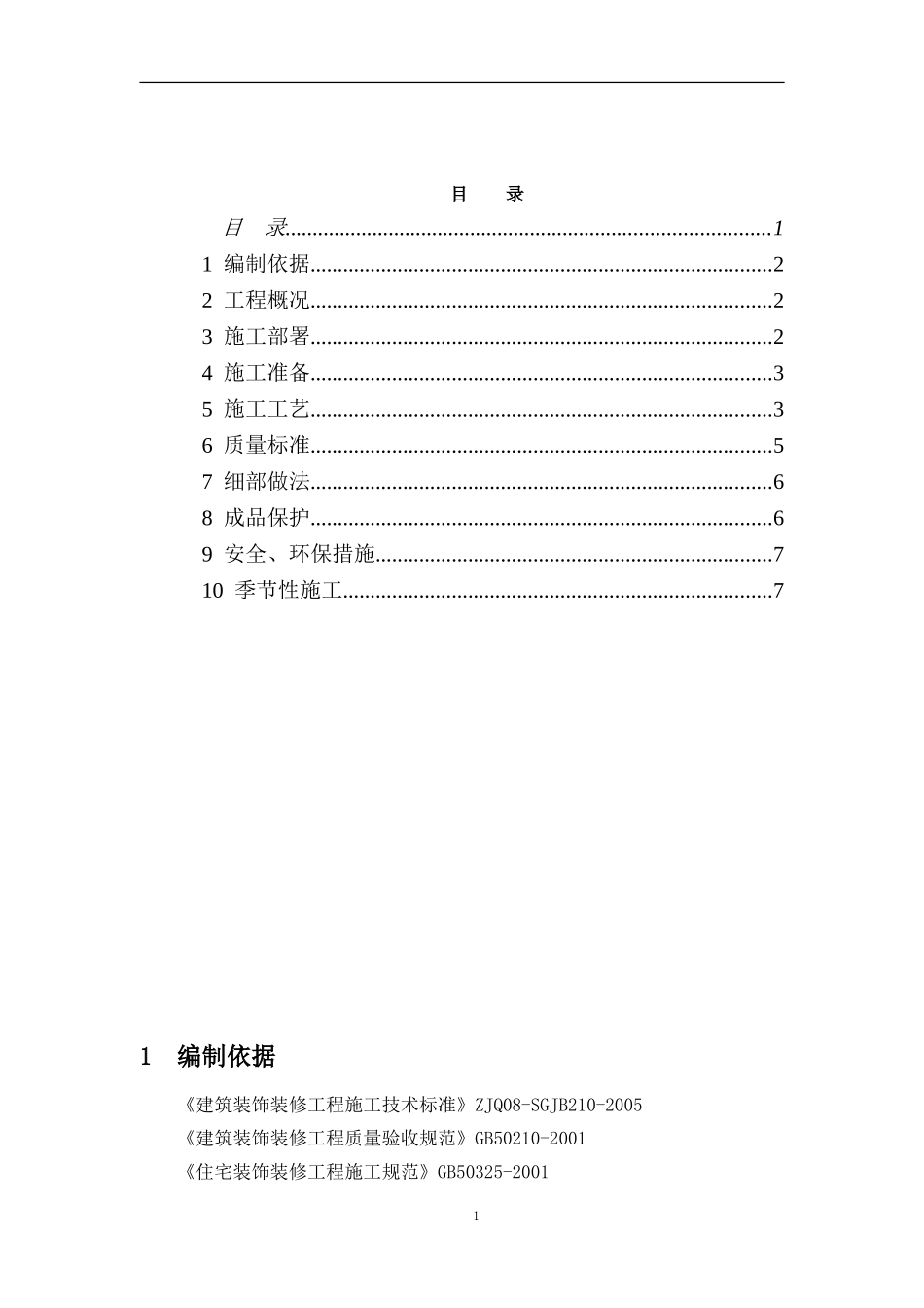 内外墙抹灰方案_第2页