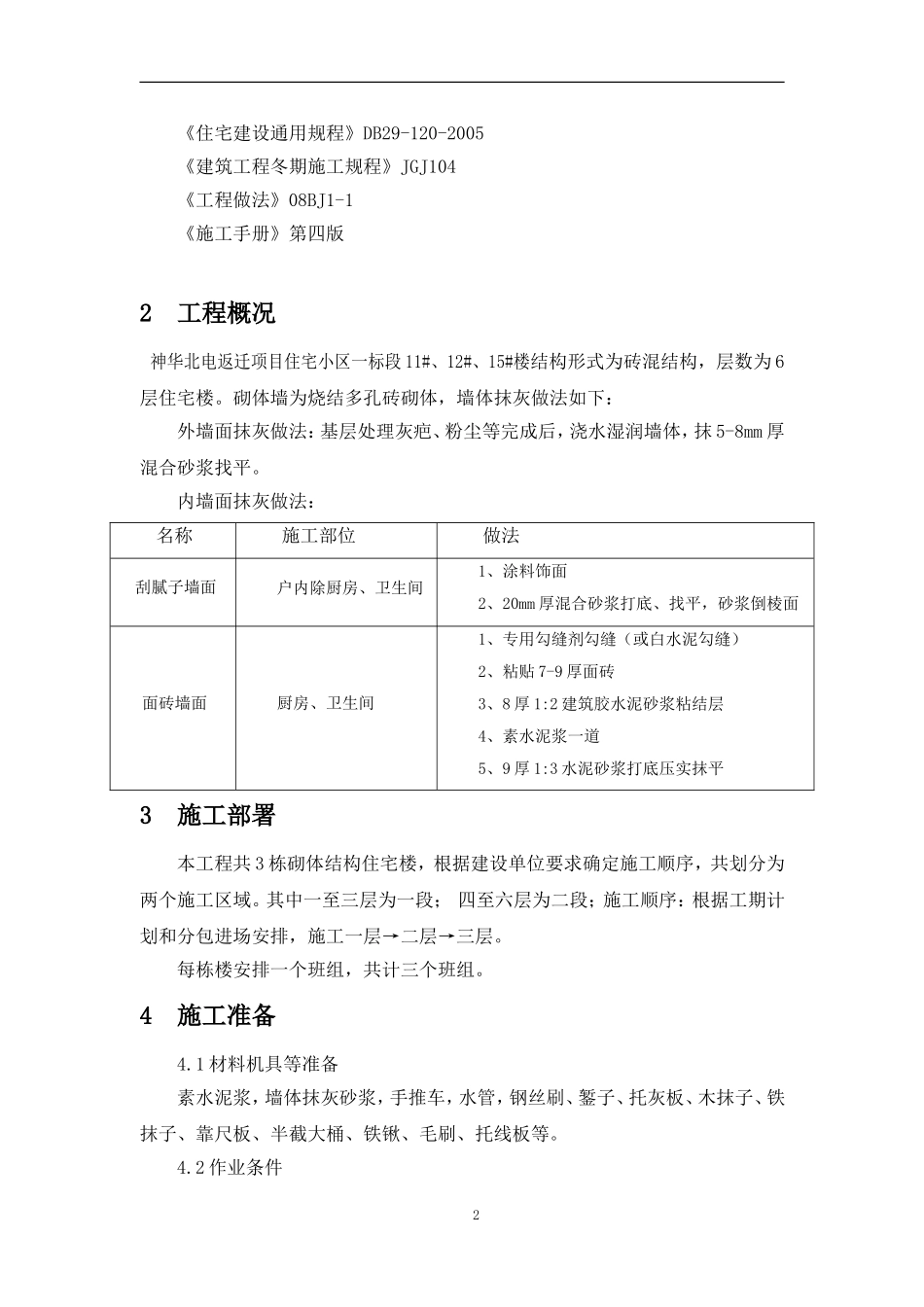 内外墙抹灰方案_第3页