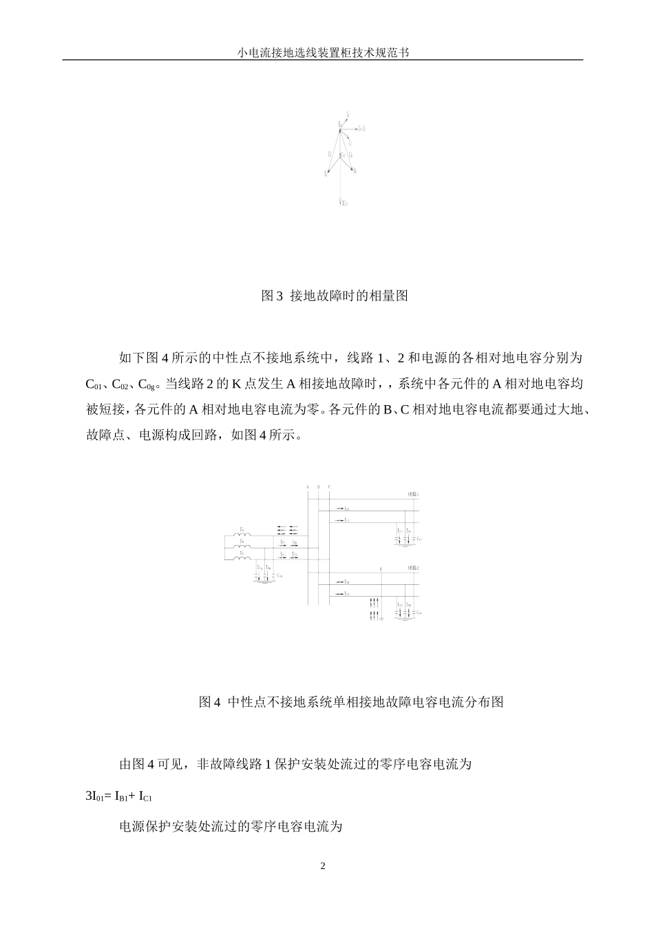 小电流接地选线_第3页