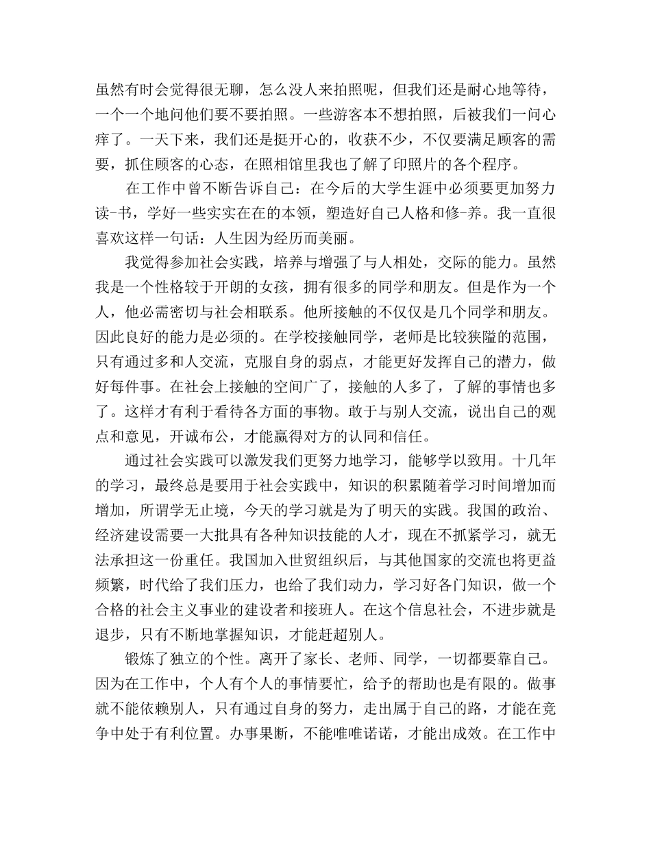 假期实践心得体会 _第2页