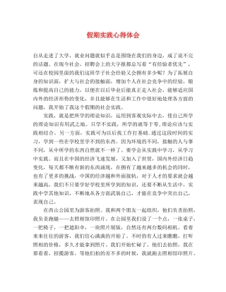 假期实践心得体会 