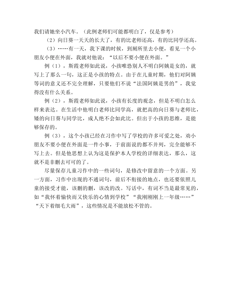 教案人教版二年级上册写话部分的编排及建议 _第2页