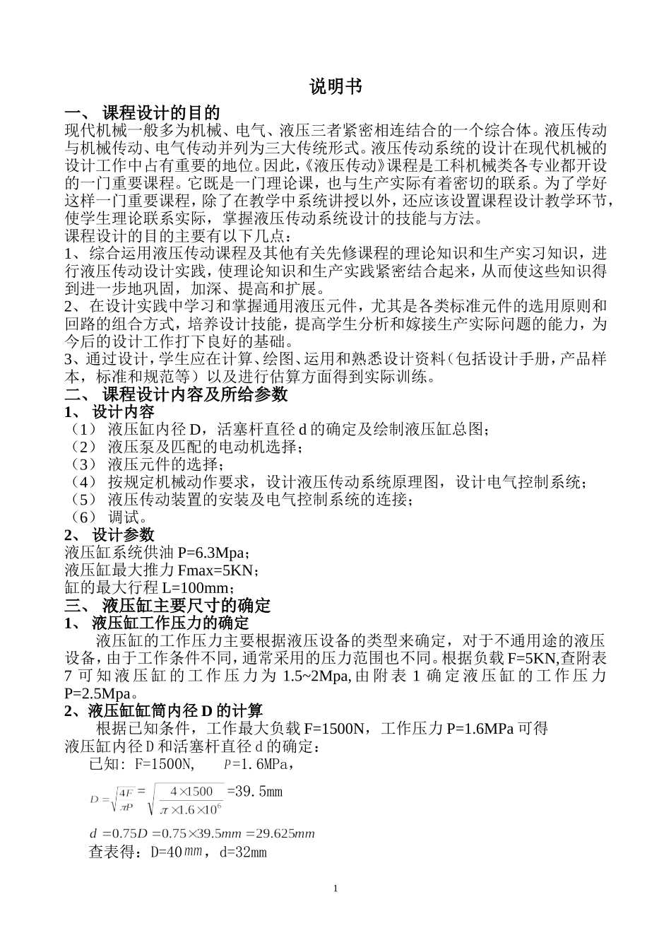 液压缸设计-毕业设计_第2页